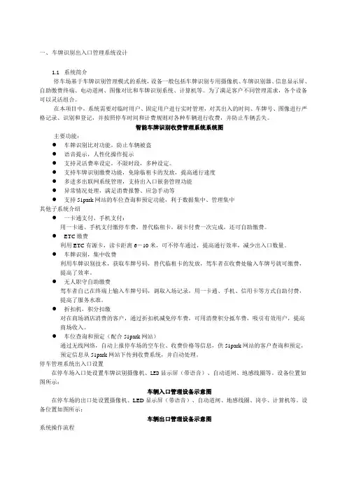 车牌识别系统