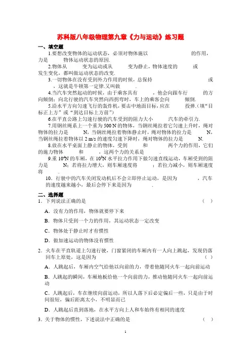 [苏科版八年级物理第九章《力与运动》练习题