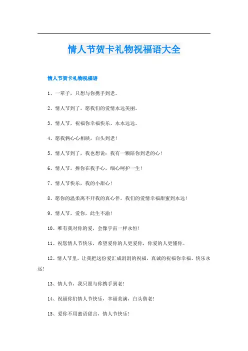 情人节贺卡礼物祝福语大全