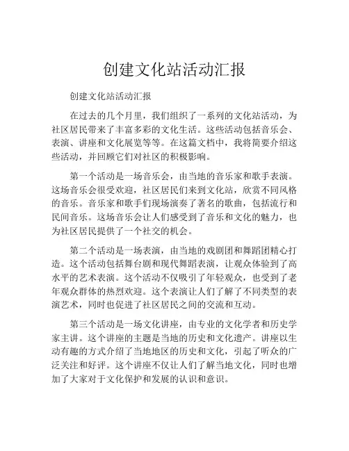 创建文化站活动汇报