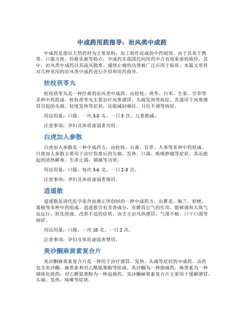 中成药用药指导治风类中成药