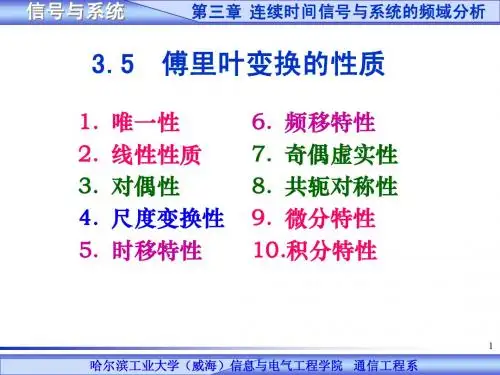 信号与系统3.5