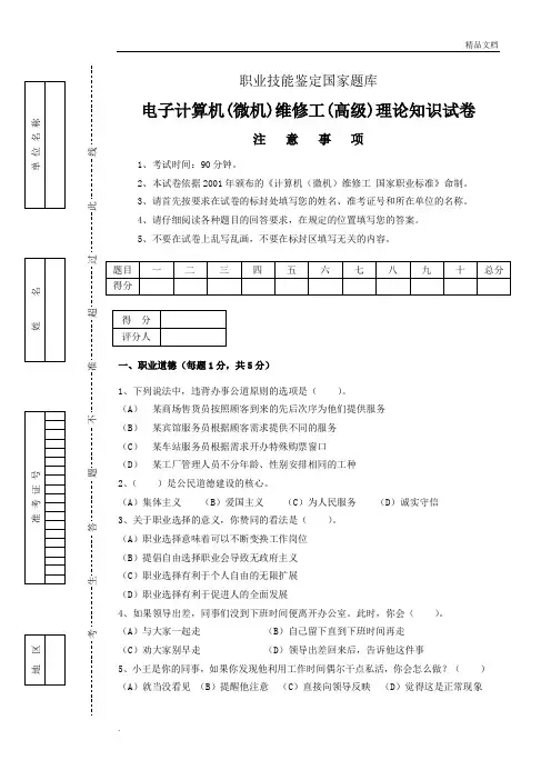 计算机维修工高级理论试卷