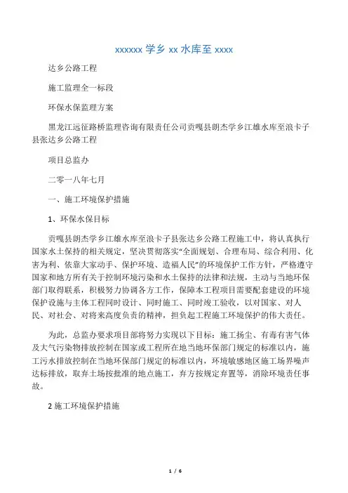 环保水保监理方案