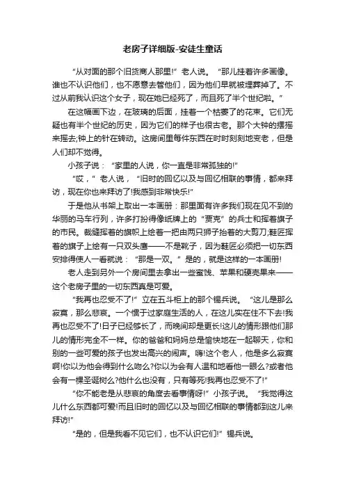 老房子详细版-安徒生童话