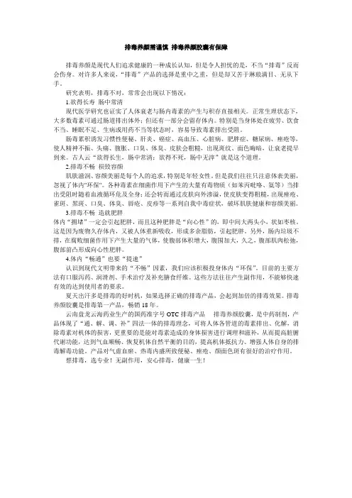 排毒养颜需谨慎 排毒养颜胶囊有保障