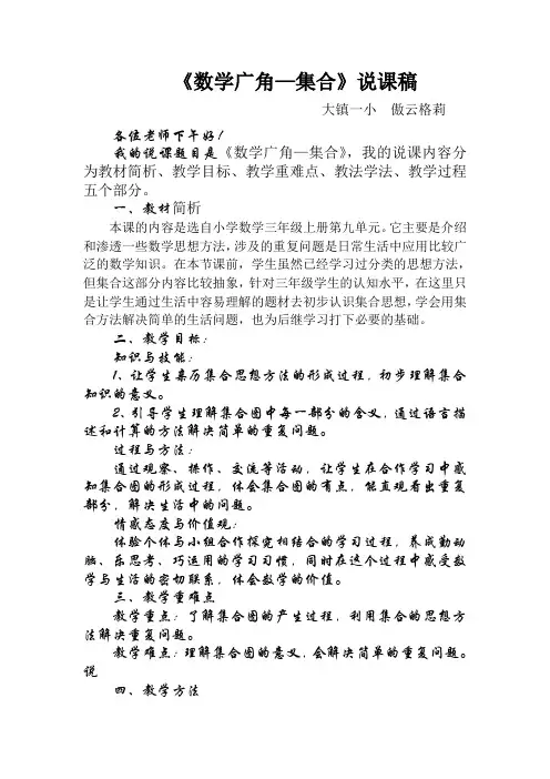 小学三年级下册数学广角_说课稿