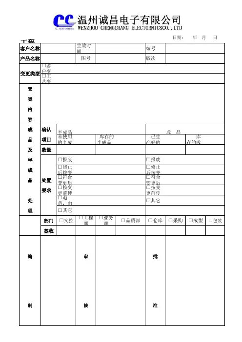 变更通知单样表