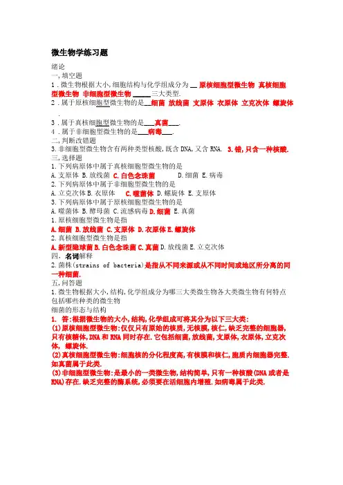 微生物学试题库及答案全解