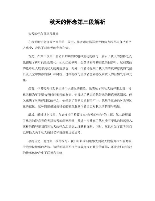 秋天的怀念第三段解析