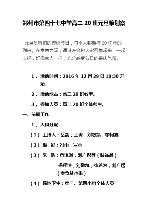 元旦晚会策划方案 2