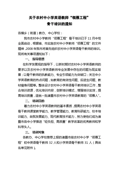 关于农村中小学英语教师领雁工程(精)
