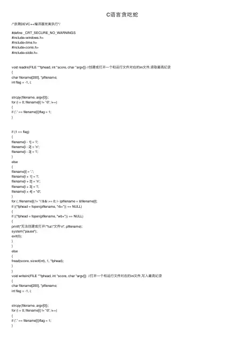 C语言贪吃蛇