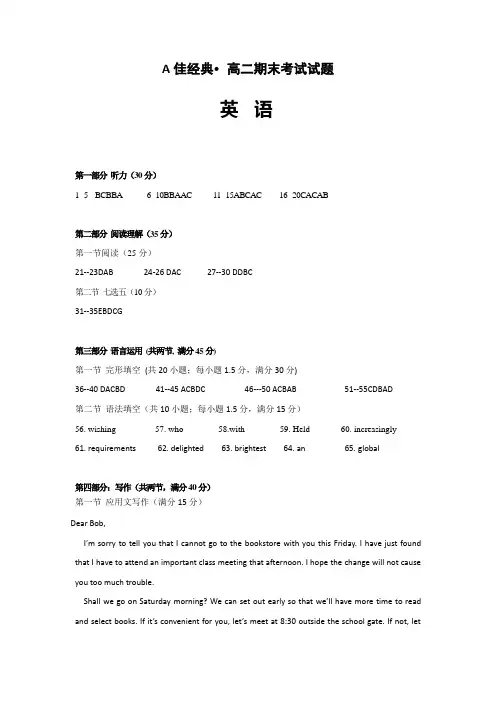 A佳经典联考2019-2020学年高二1月期末联考英语参考答案