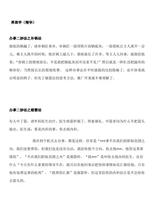 厚黑学