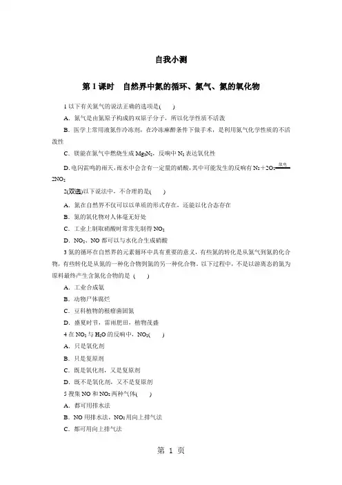 化学鲁科版必修1 第3章第2节氮的循环 作业