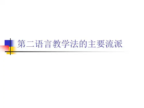 第二语言教学法的