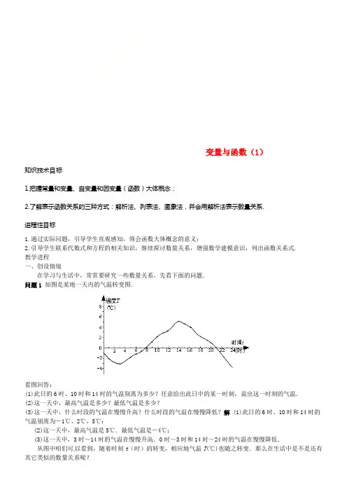 八年级数学下册第十九章一次函数19_1函数19_1_1变量与