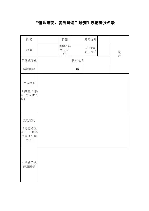 志愿者招募报名表