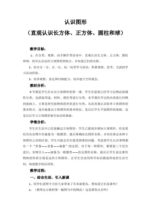 数学北师大版一年级上册认识图形 (直观认识长方体、正方体、圆柱和球)