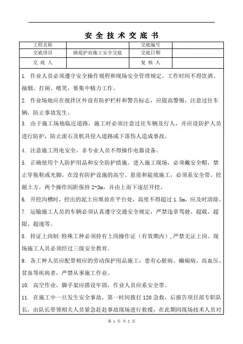护肩施工安全交底