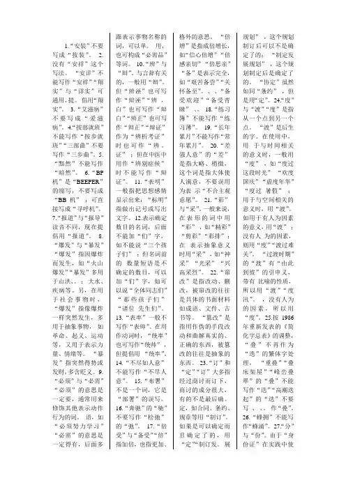 高考语文易错字音字形大全