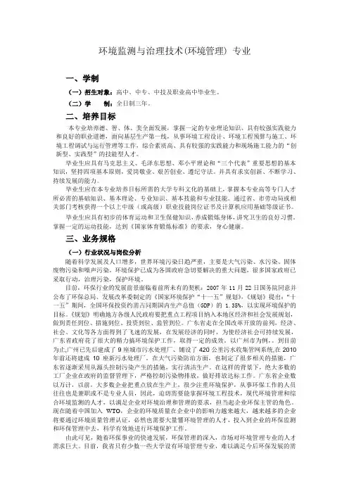 环境监测与治理专业(环境管理)