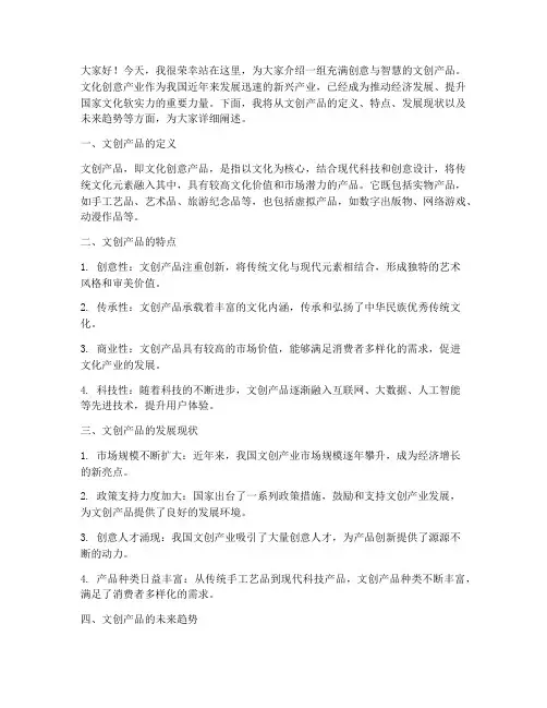 介绍文创产品演讲稿范文