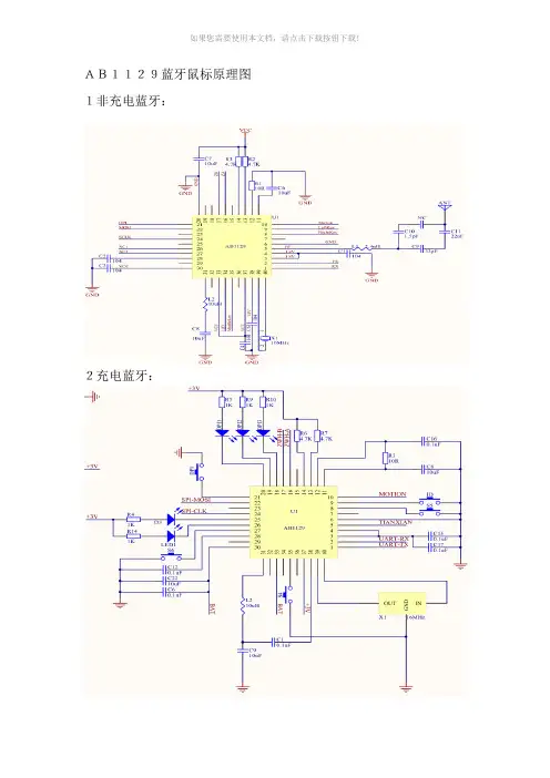 蓝牙鼠标原理图及程序的简单调试