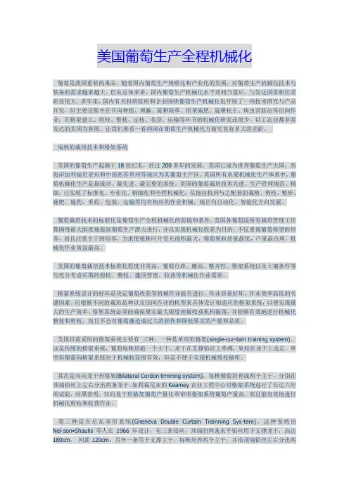 种葡萄全程机械发
