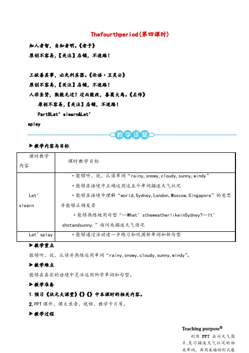 PEP四年级英语下册Unit3_The fourth period(第四课时) 教案与反思