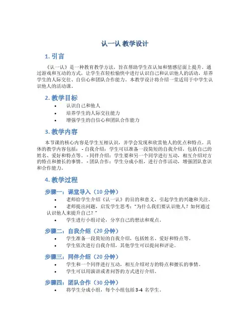 《认一认》教学设计