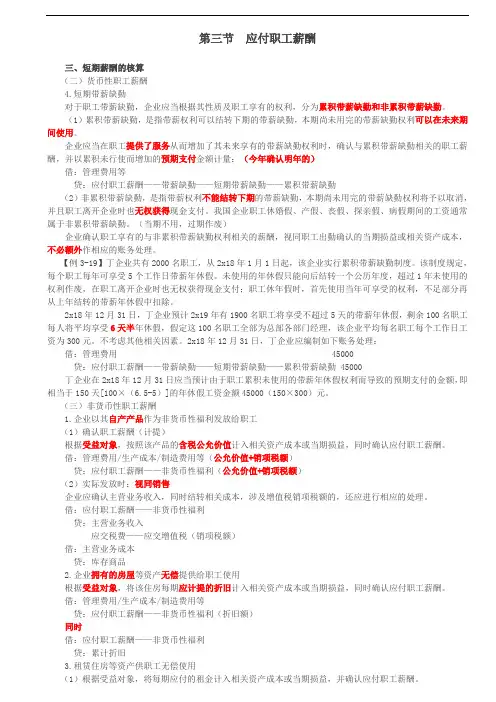 应付职工薪酬(2)