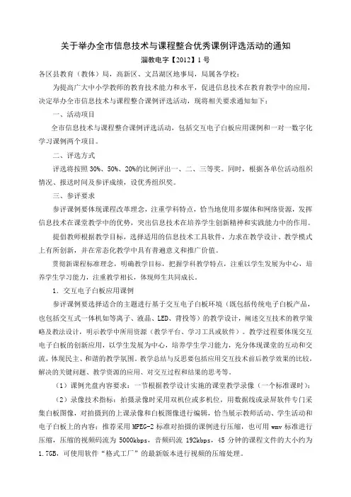 关于举办市信息技术整合课例评选通知