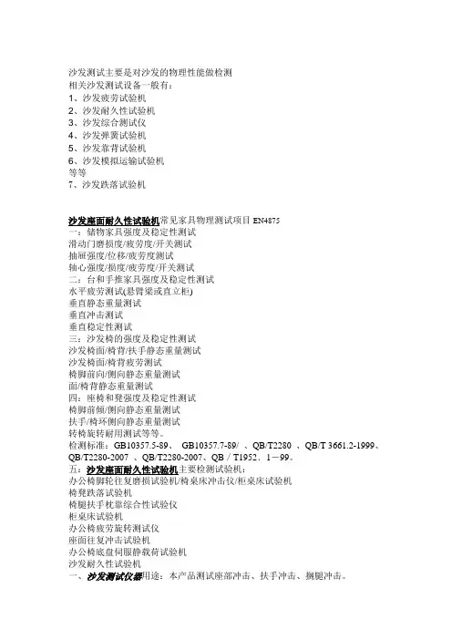 沙发测试内容
