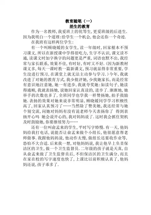 几篇小学教育随笔
