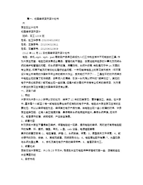 学校维修计划书