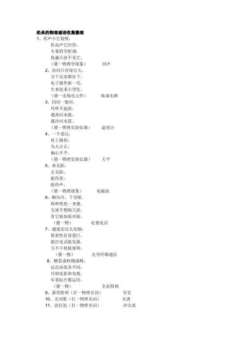 经典的物理谜语收集整理
