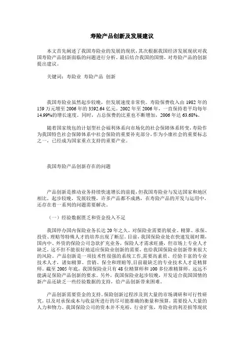 寿险产品创新及发展建议