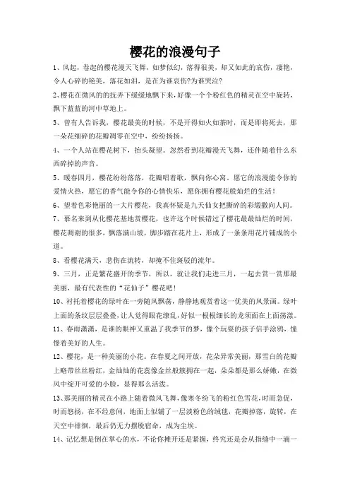 樱花的浪漫句子