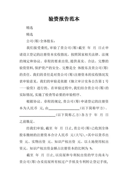 验资报告范本