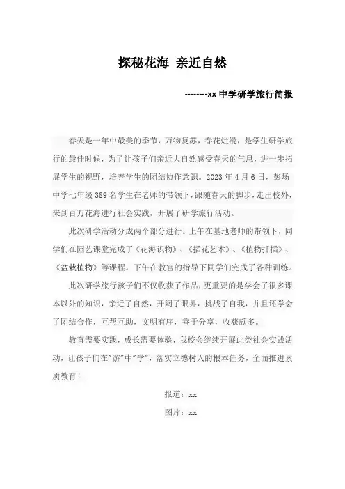 xx中学研学活动简报