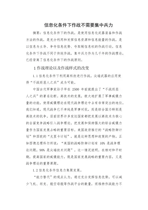 (信息化作战指挥概论)