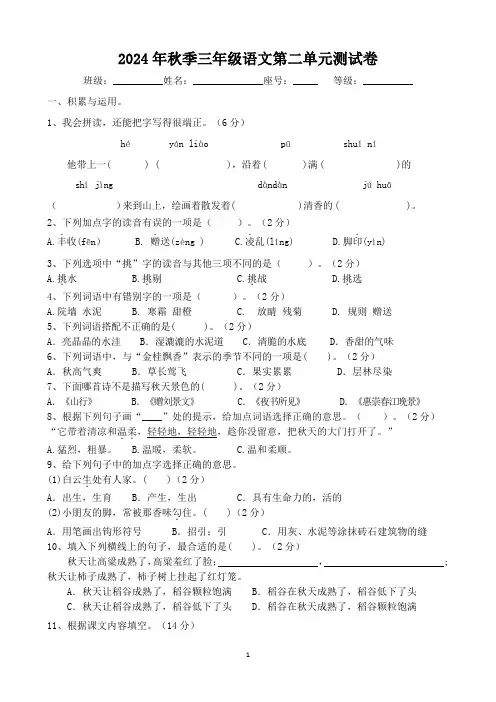 第二单元测试卷(单元测试)-2024-2025学年三年级上册语文统编版