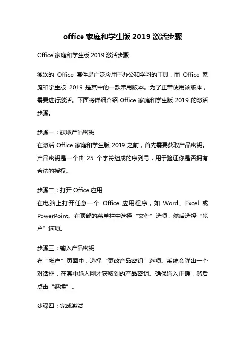 office家庭和学生版2019激活步骤