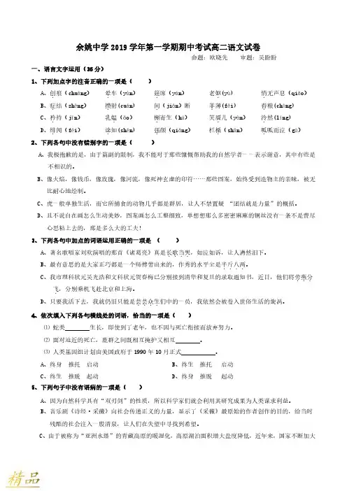 浙江省余姚中学2019-2020学年高二语文上学期期中试题