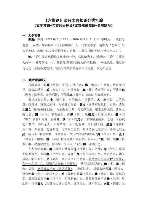 《六国论》必背文言知识分类汇编(文学常识+文言词语释义+文言知识归纳+名句默写)