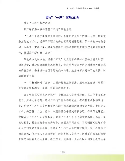 煤矿“三违”帮教活动