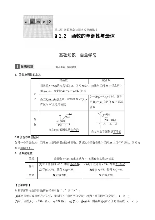 第二章  2·2函数的单调性与最值