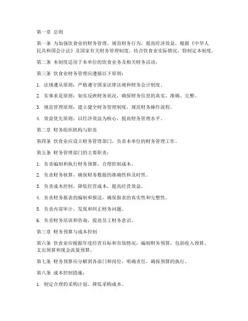 饮食业财务管理制度